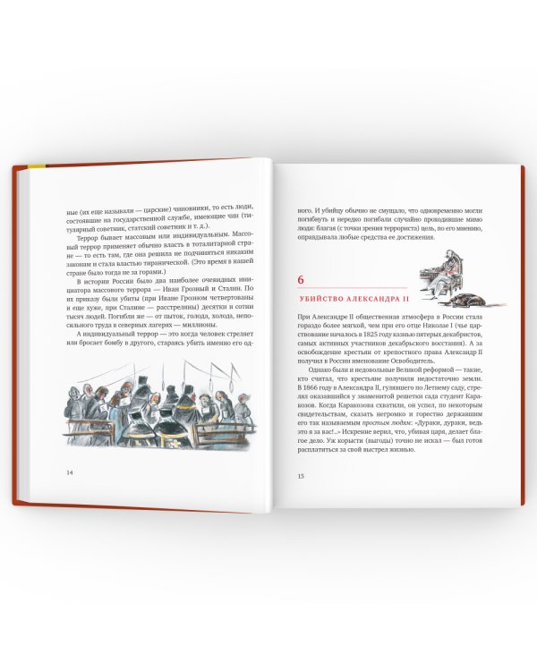 Рассказы про Россию. 1861-1922