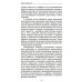 Цветотерапия. Астрологические аспекты лечения цветом. 4-е изд
