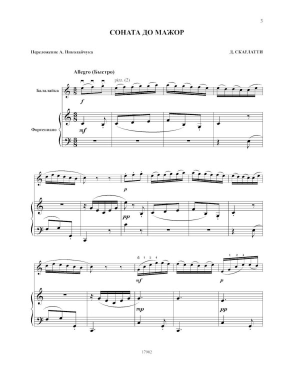 Современная школа игры на балалайке. Ч. 3: Нотное приложение + нотное приложение