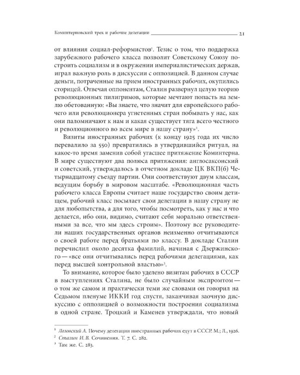 Организованный восторг. Всемирный конгресс друзей СССР 1927 года