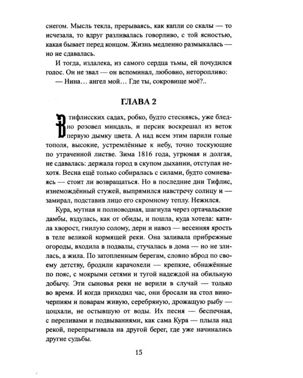 Дополнительное изображение книги «Черная роза Тифлиса»