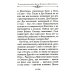 Таинство спасения. По творениям преподобных Иосифа Волоцкого и Нила Сорского