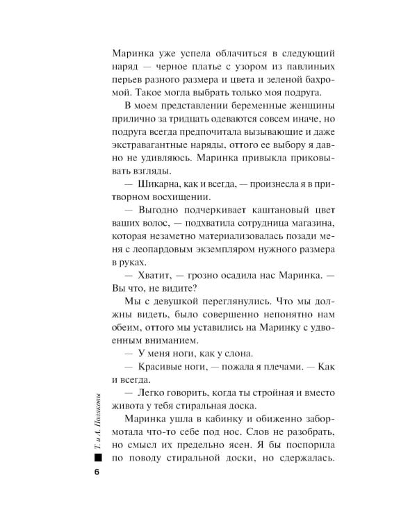 Свет мой тишина: роман