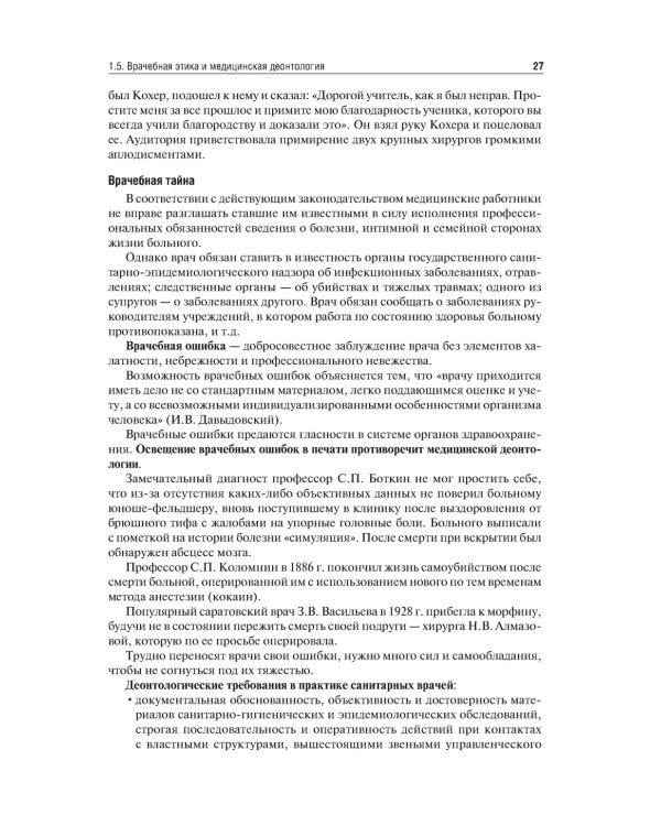 Здравоохранение и общественное здоровье: Учебник