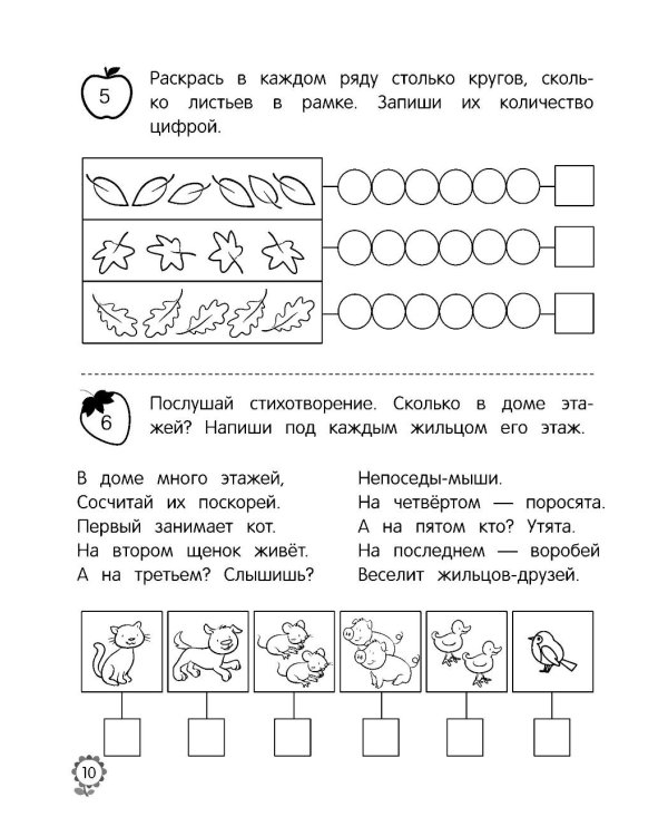 Математические прописи: для детей 5-7 лет