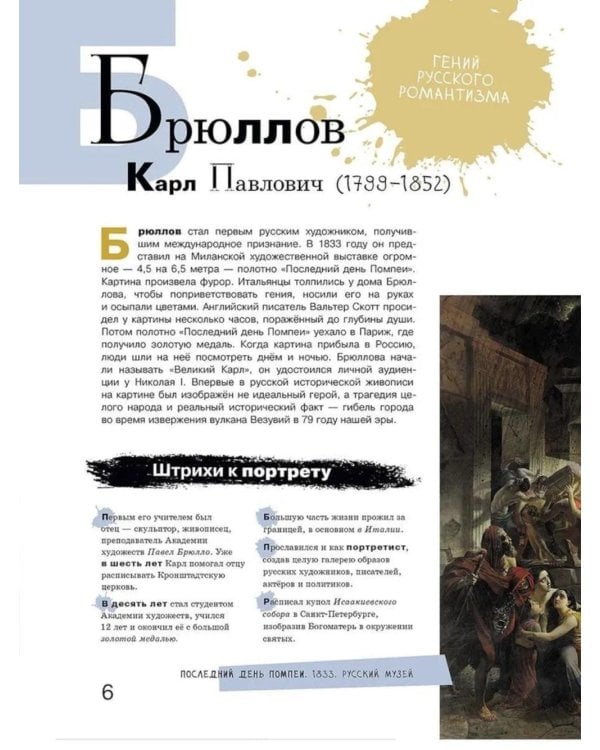 Дополнительное изображение книги «Азбука русских художников»
