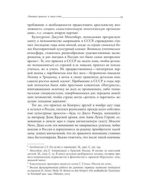 Организованный восторг. Всемирный конгресс друзей СССР 1927 года