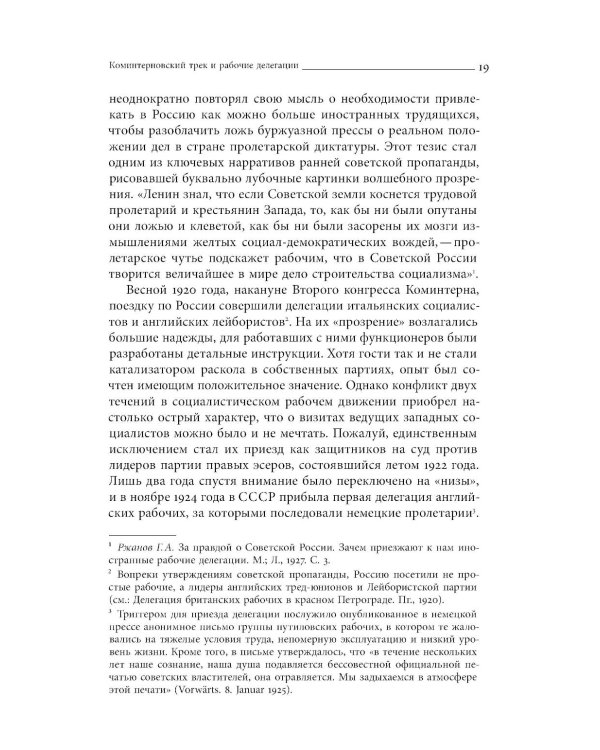 Организованный восторг. Всемирный конгресс друзей СССР 1927 года