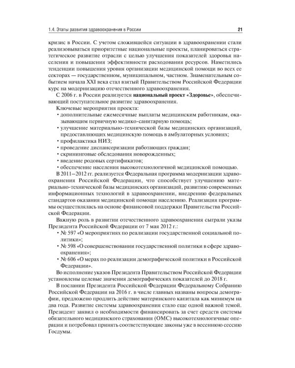 Здравоохранение и общественное здоровье: Учебник