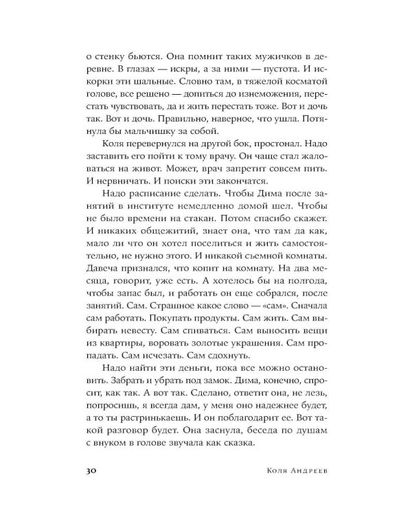 Всклянь: роман