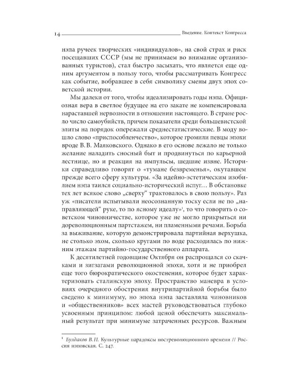 Организованный восторг. Всемирный конгресс друзей СССР 1927 года