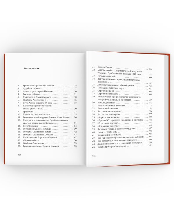 Рассказы про Россию. 1861-1922