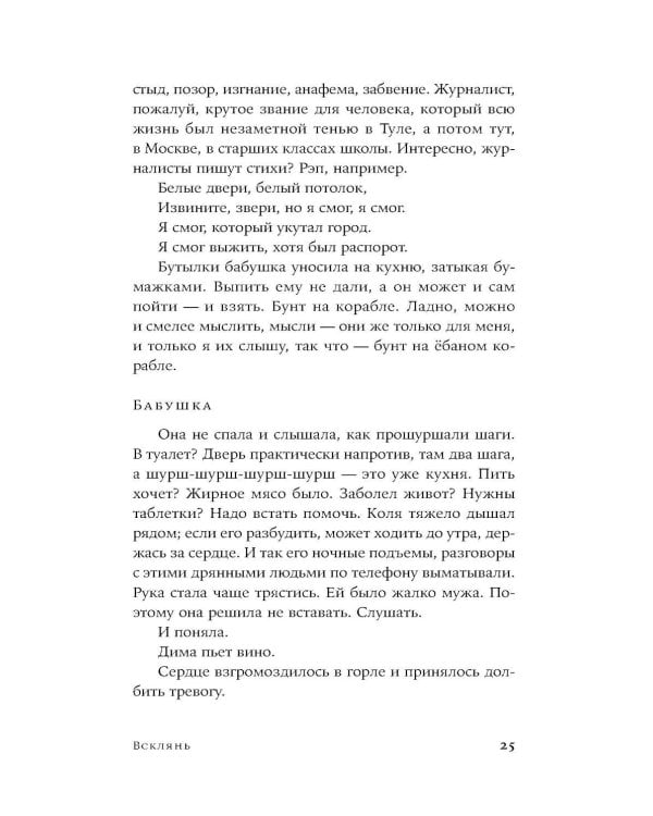 Всклянь: роман