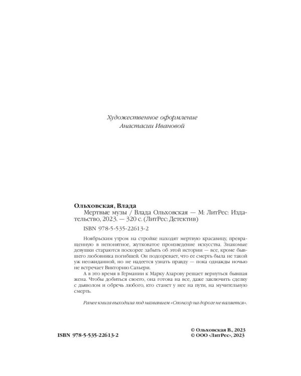 Мертвые музы