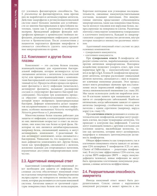 Наглядная медицинская микробиология и инфекции: Учебное пособие