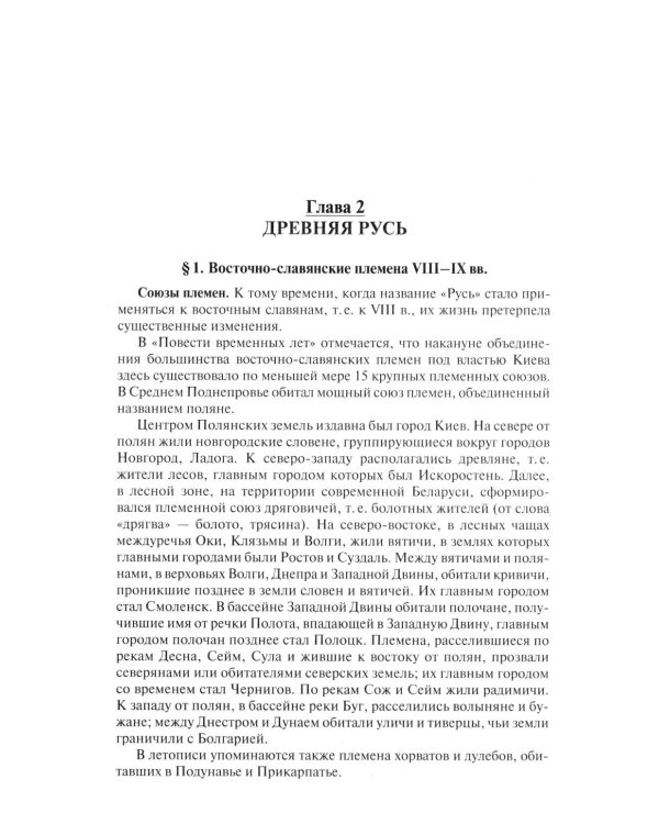 История России с древнейших времен до наших дней: Учебник