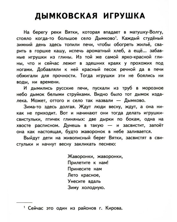 Дополнительное изображение книги «Дымковская игрушка: раскраска. 3-е изд»