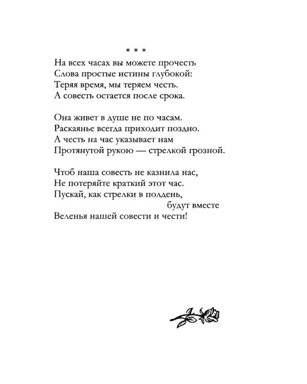 Дополнительное изображение книги «Люблю... Но реже говорю об этом…: стихи»