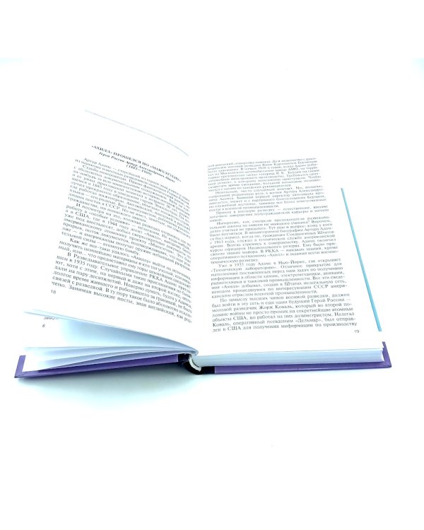 ЖЗЛ. Легендарные разведчики (комплект из 4-х книг)