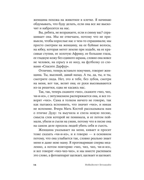 Дополнительное изображение книги «Нам нужны новые имена: роман»