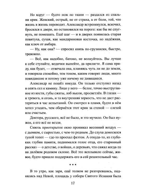 Дополнительное изображение книги «Черная роза Тифлиса»