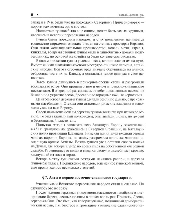 История России с древнейших времен до наших дней: Учебник