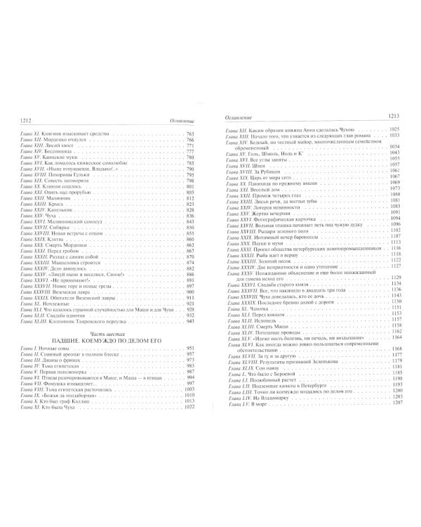 Петербургские трущобы. Полное издание в одном томе