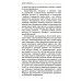 Цветотерапия. Астрологические аспекты лечения цветом. 4-е изд