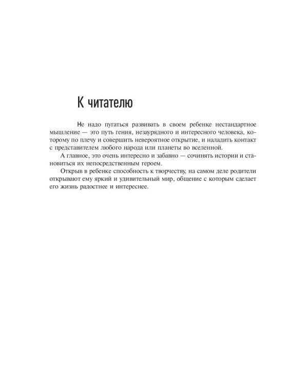 Растим гения