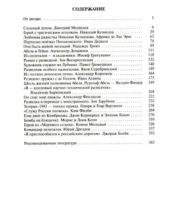 ЖЗЛ. Легендарные разведчики (комплект из 4-х книг)