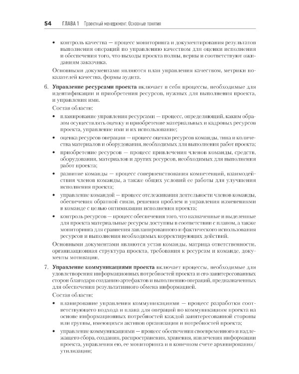 Основы управления проектами в компании: Учебное пособие. 5-е изд