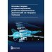 Основы теории и проектирования ракетно-прямоточных двигателей на твердом топливе: Учебник