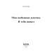 (Не) Ангелы. Элитный лицей Моя особенная девочка. Я тебя нашел
