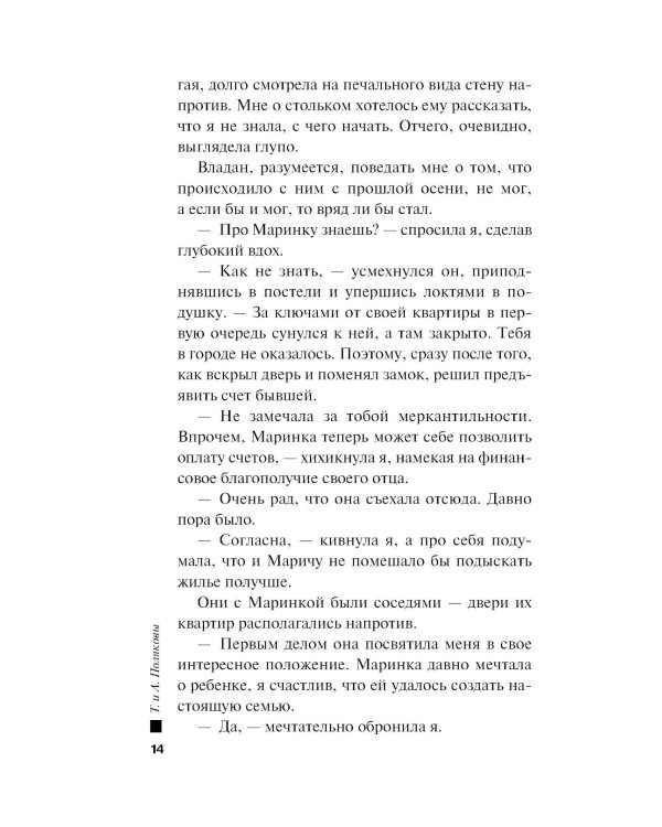 Свет мой тишина: роман