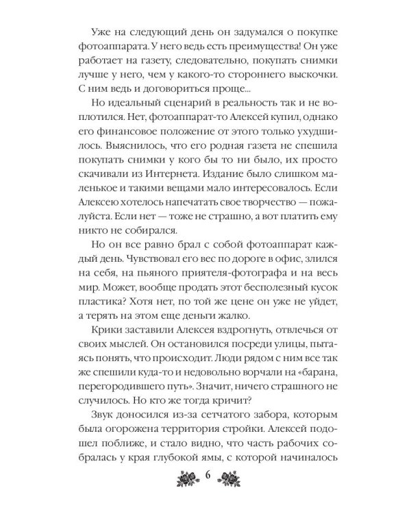 Мертвые музы