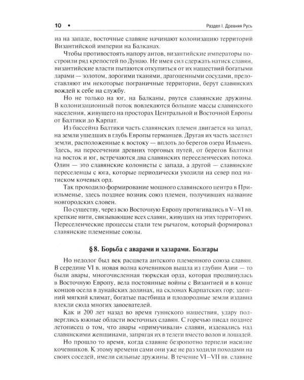 История России с древнейших времен до наших дней: Учебник