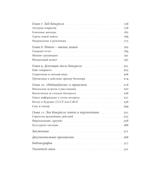 Организованный восторг. Всемирный конгресс друзей СССР 1927 года