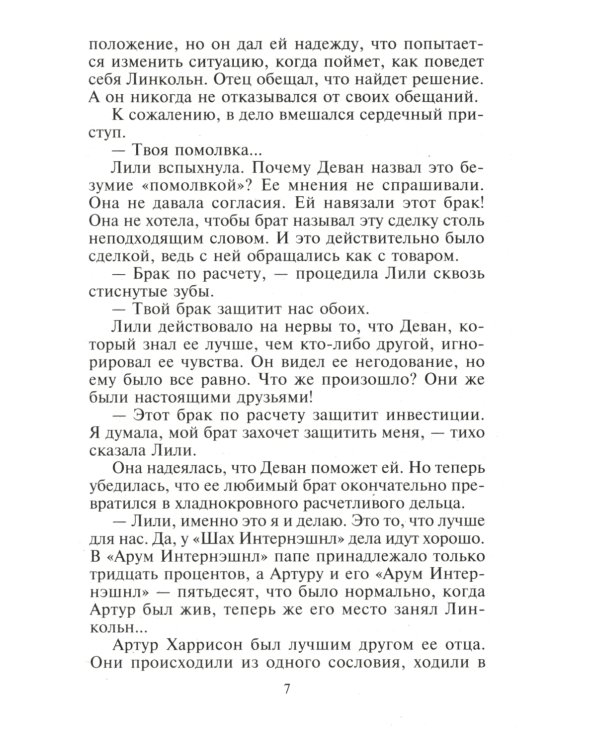 Дополнительное изображение книги «Магия соблазна: роман»