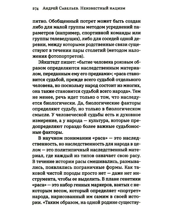 Битва за Украину; Неизвестный нацизм (комплект из 2-х книг)