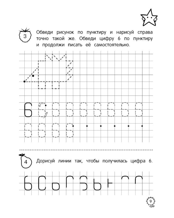 Математические прописи: для детей 5-7 лет