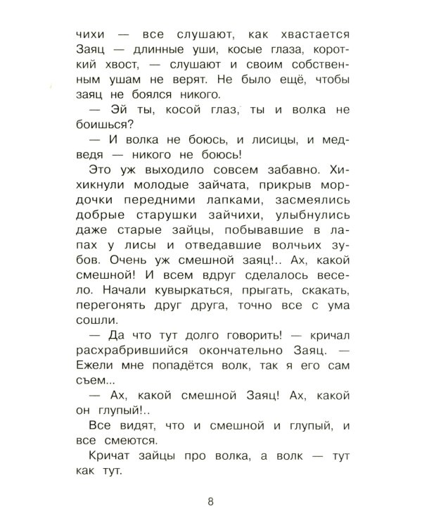 Аленушкины сказки: избранные произведения