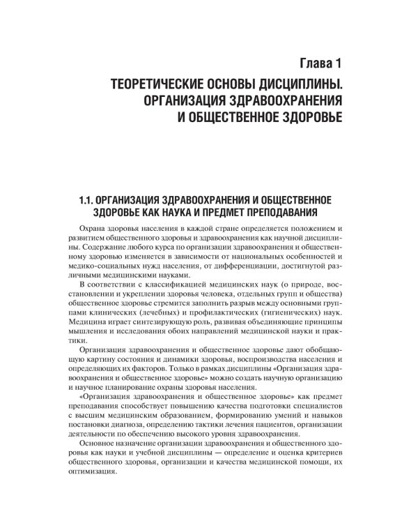 Здравоохранение и общественное здоровье: Учебник