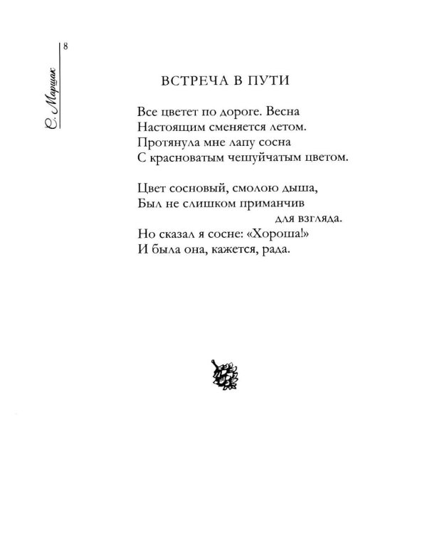 Дополнительное изображение книги «Люблю... Но реже говорю об этом…: стихи»