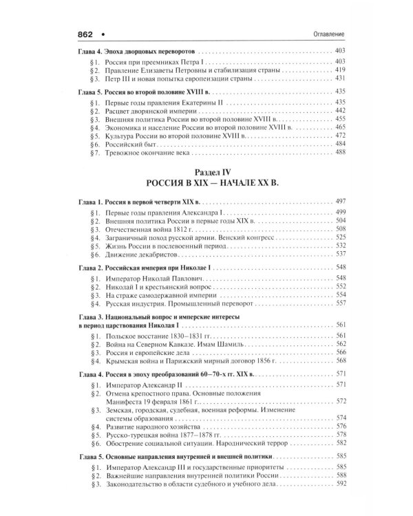 История России с древнейших времен до наших дней: Учебник