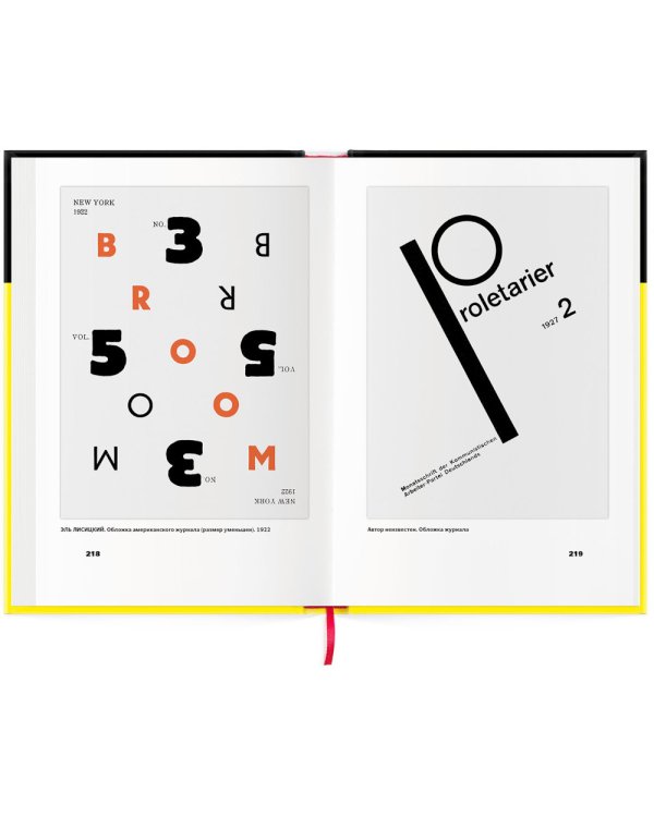 Новая типографика. Руководство для современного дизайнера. 8-е изд