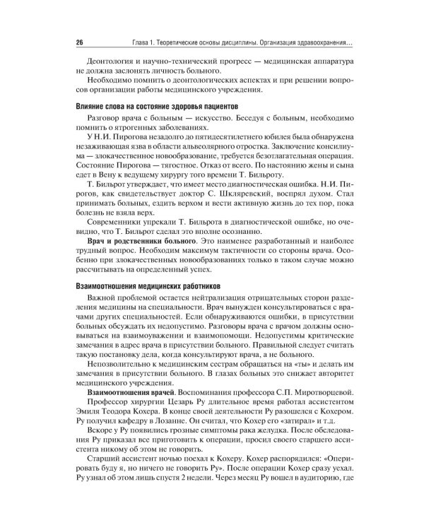 Здравоохранение и общественное здоровье: Учебник