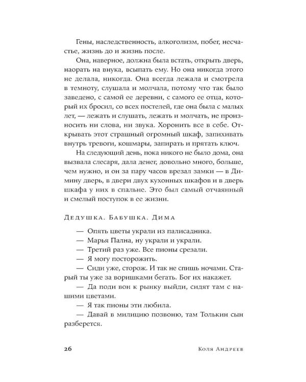 Всклянь: роман