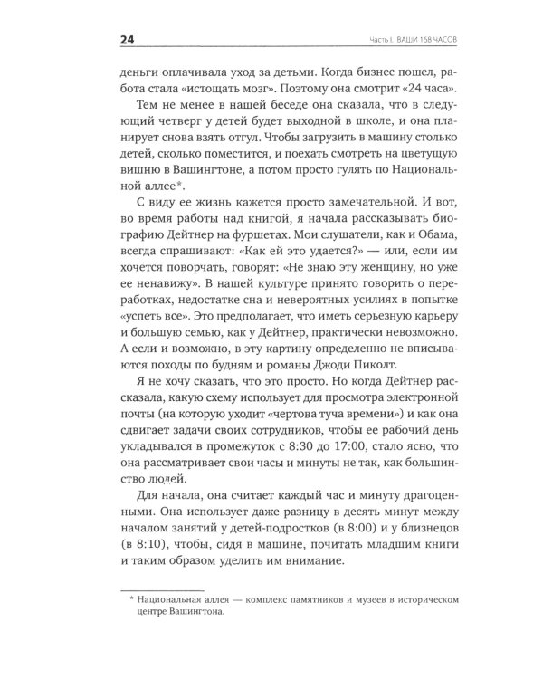 Книга о потерянном времени: У вас больше возможностей, чем вы думаете