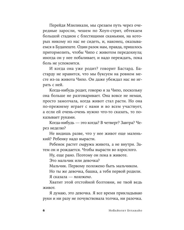 Дополнительное изображение книги «Нам нужны новые имена: роман»