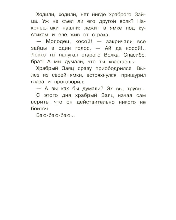 Аленушкины сказки: избранные произведения